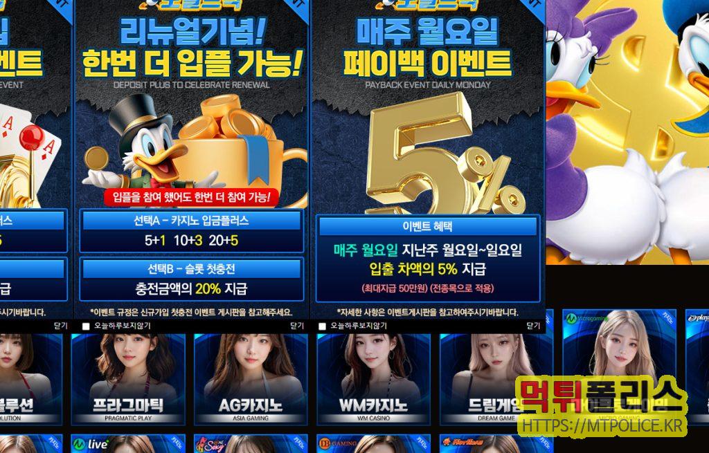 토토사이트-도날드덕-대문
