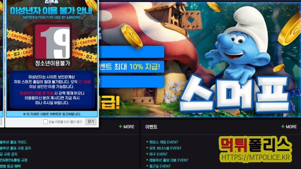 토토사이트 스머프 대문