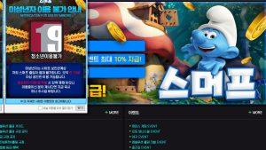 토토사이트 스머프 대문
