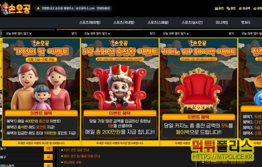 토토사이트-안전놀이터-손오공-표지