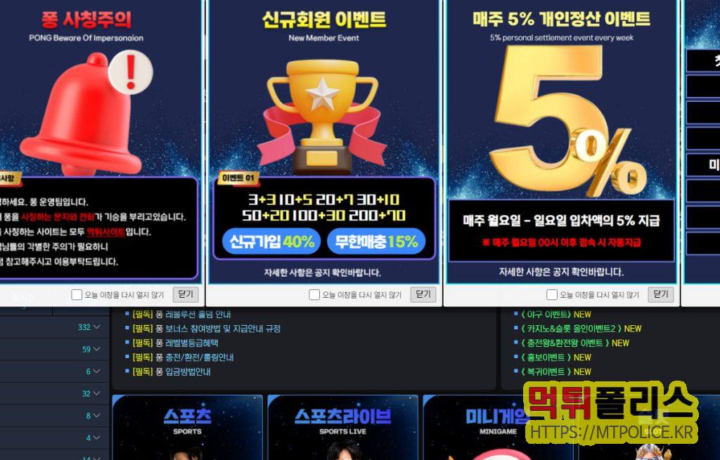 퐁 먹튀, 퐁 검증, 토토사이트 퐁(PONG)에 대한 먹튀사이트 심층 분석 보고서 2 토토사이트-퐁-먹튀사건-대문-표지