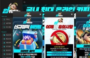 업카지노 대문