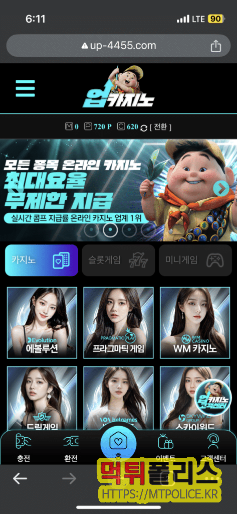 토토사이트 업카지노 화면