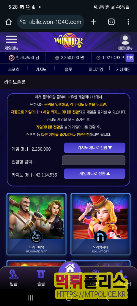원더(Wonder) 사이트 피해 사례 종합 리포트 5 원더를 이용중인 피해자 :증거자료