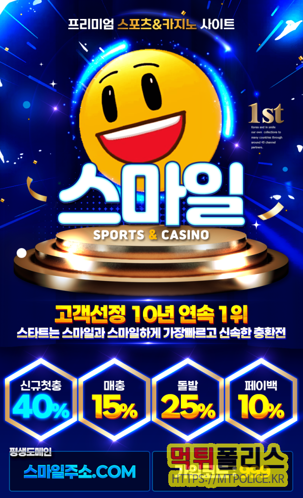 메이저놀이터 스마일