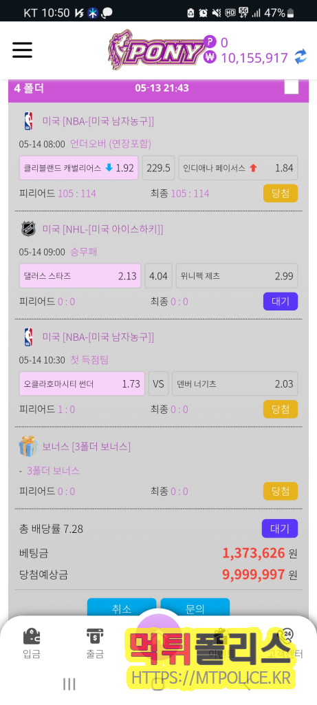 포니먹튀 증거자료