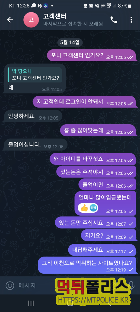 돈도 안주고 졸업이라고하는 먹튀사이트 포니