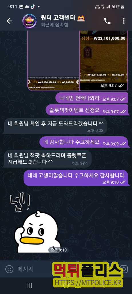 토토사이트 원더 고객센터 대화 : 먹튀 증거