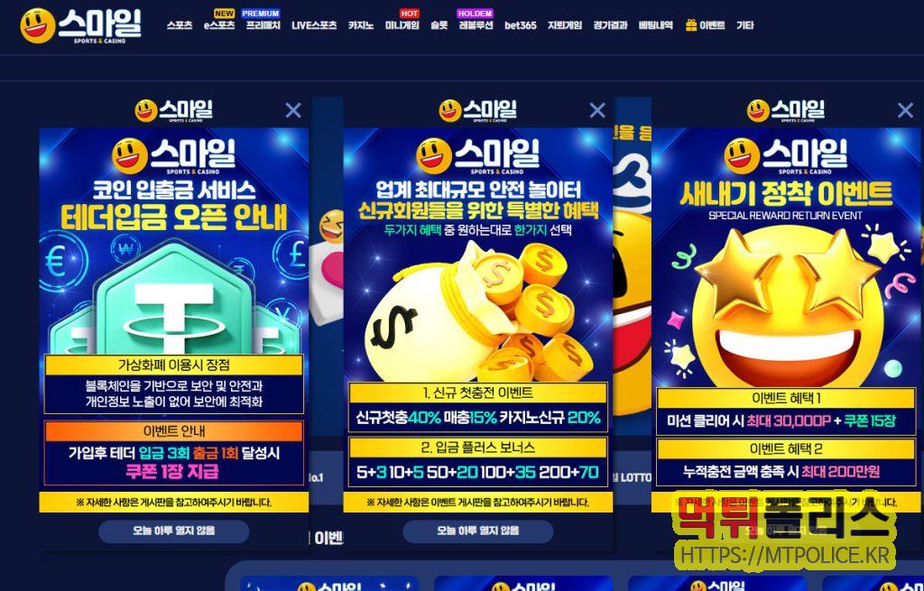 메이저놀이터 스마일 대문