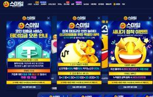 메이저놀이터 스마일 대문