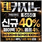 메이저사이트 텐카지노