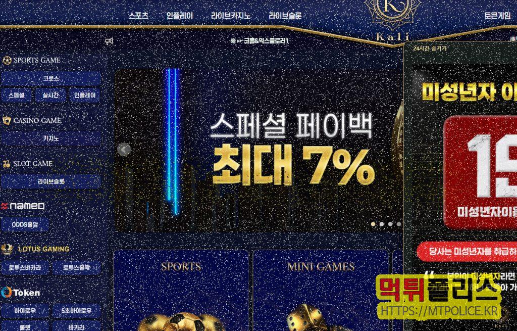 먹튀사이트 칼리 대문