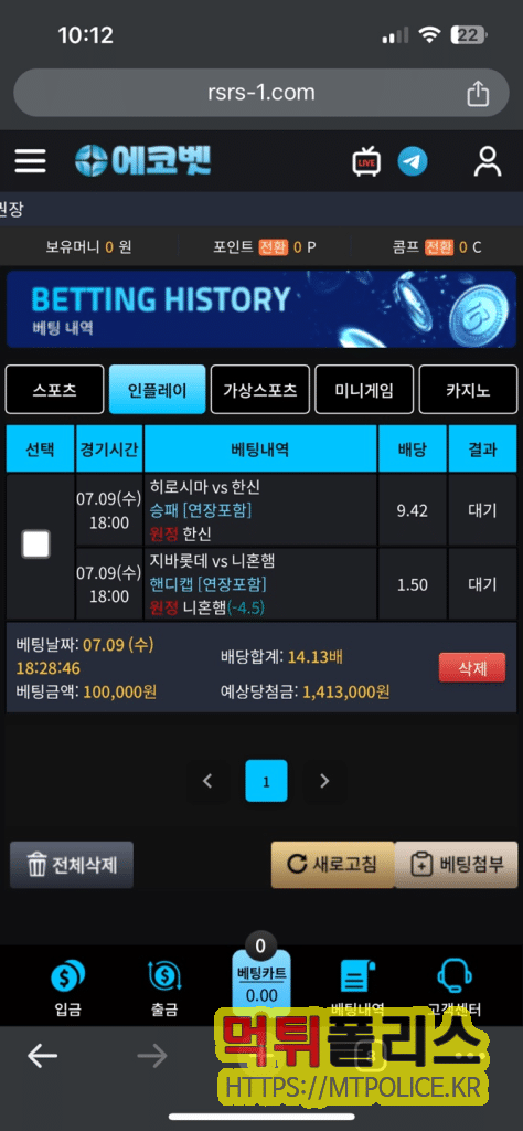 에코벳 검증 : 증거자료 이미지 1