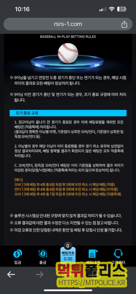 에코벳 먹튀 : 증거자료, 조기종료 규정