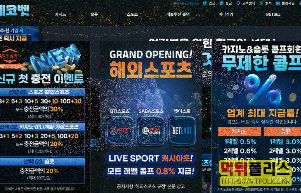 에코벳 먹튀 검증