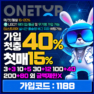 안전한 사이트 원탑