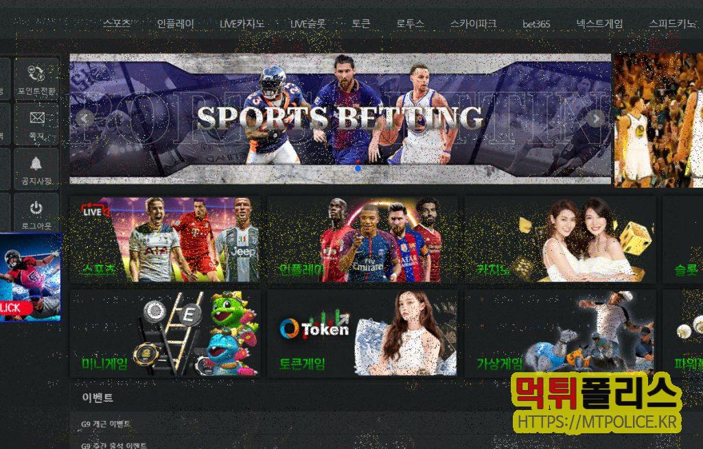 G9 먹튀사이트