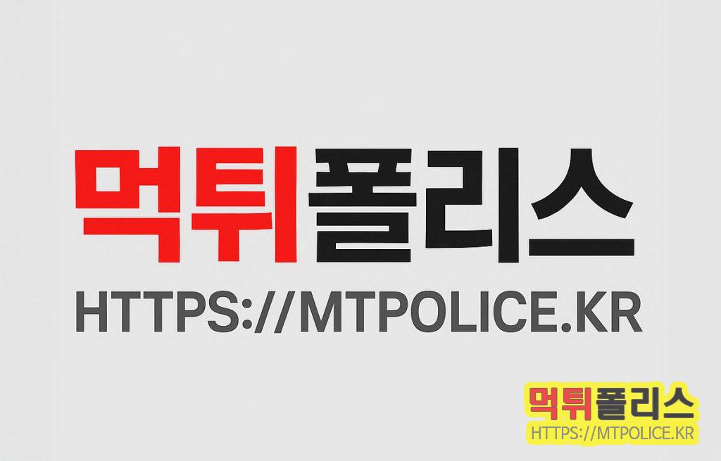 먹튀폴리스 대문 로고