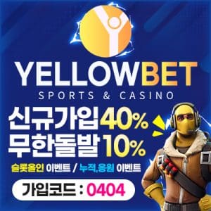 프리미엄 사이트 옐로우