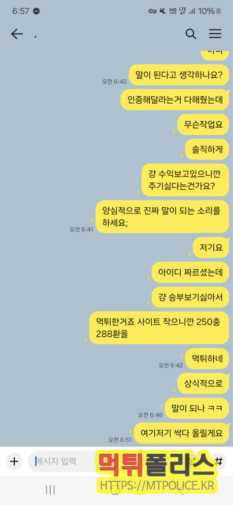 ‘노마드(NOMAD)’ 먹튀제보건(288만원) — 먹튀이력 조사 및 종합 판정 4 노마드 먹튀 증거자료2