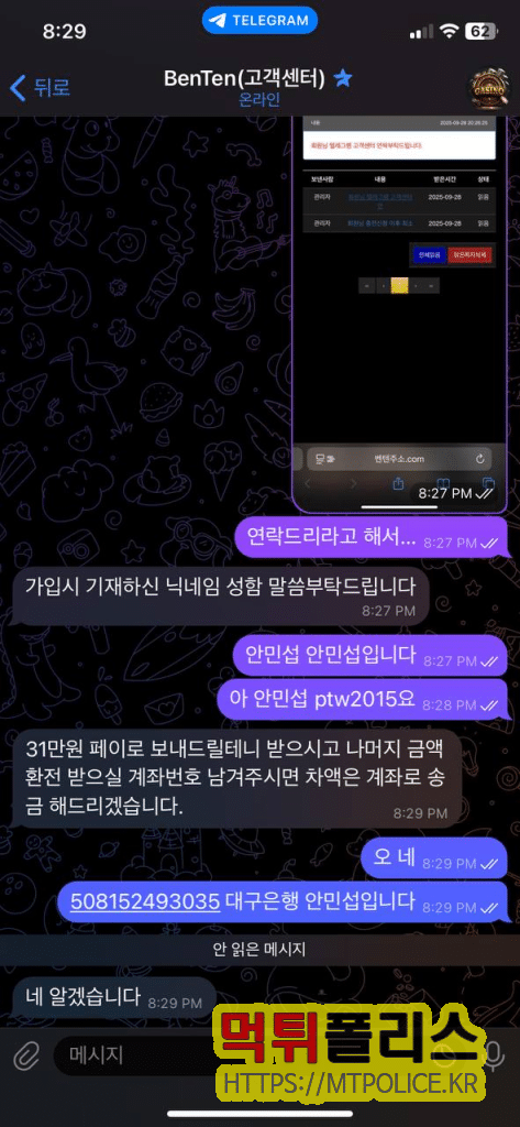 따로 지급하겠다고 말하는 고객센터  : 벤텐카지노 먹튀 증거자료2