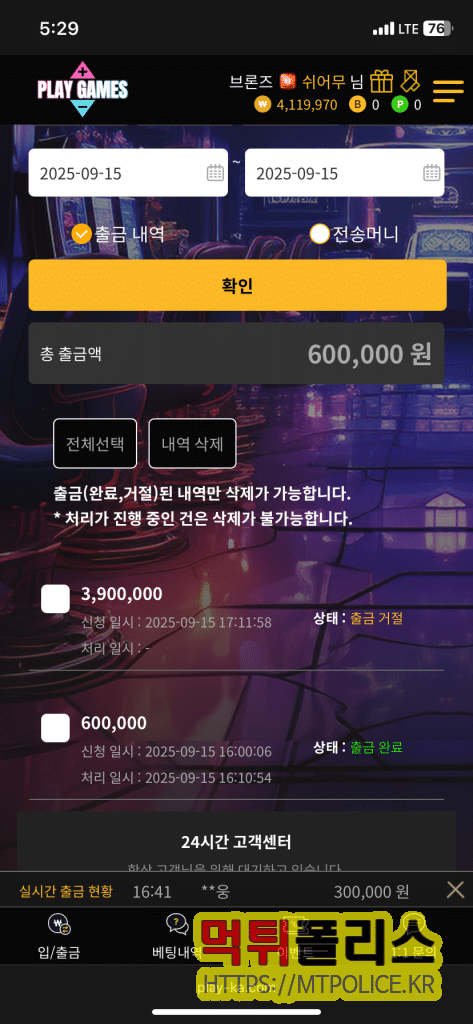 출금을 거절다한 회원 : 플레이게임즈 먹튀 증거자료
