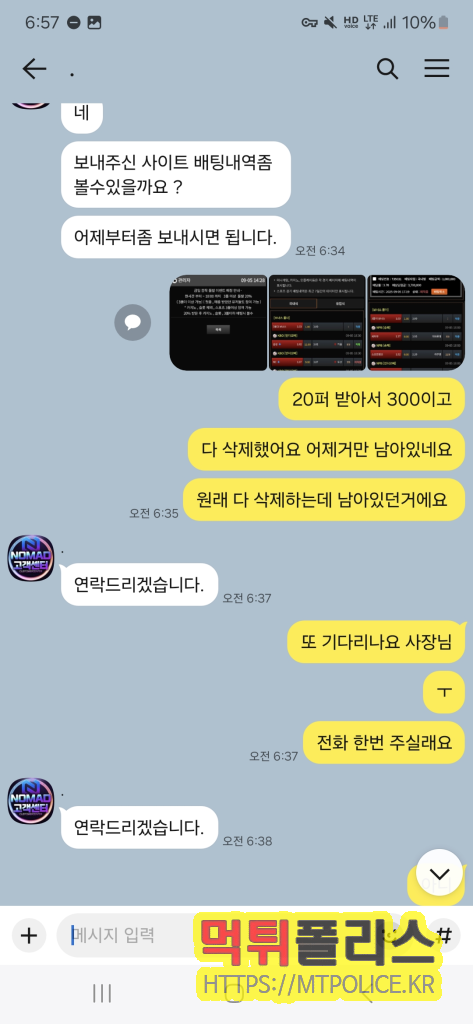 노마드 먹튀 증거자료1