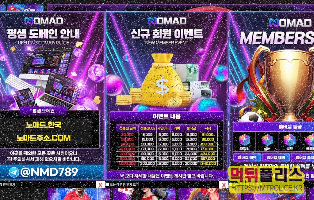 ‘노마드(NOMAD)’ 먹튀제보건(288만원) — 먹튀이력 조사 및 종합 판정 2 노마드 먹튀 사이트 대문