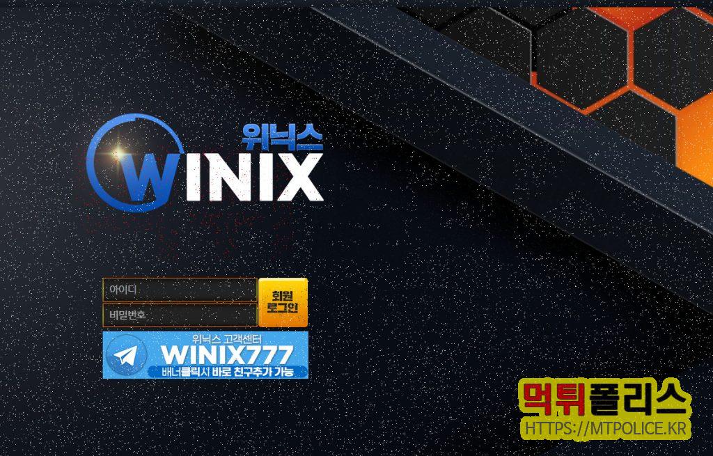 위닉스 먹튀