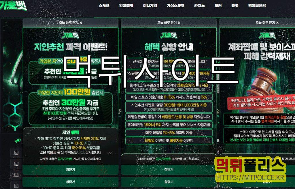 먹튀사이트 가호넷