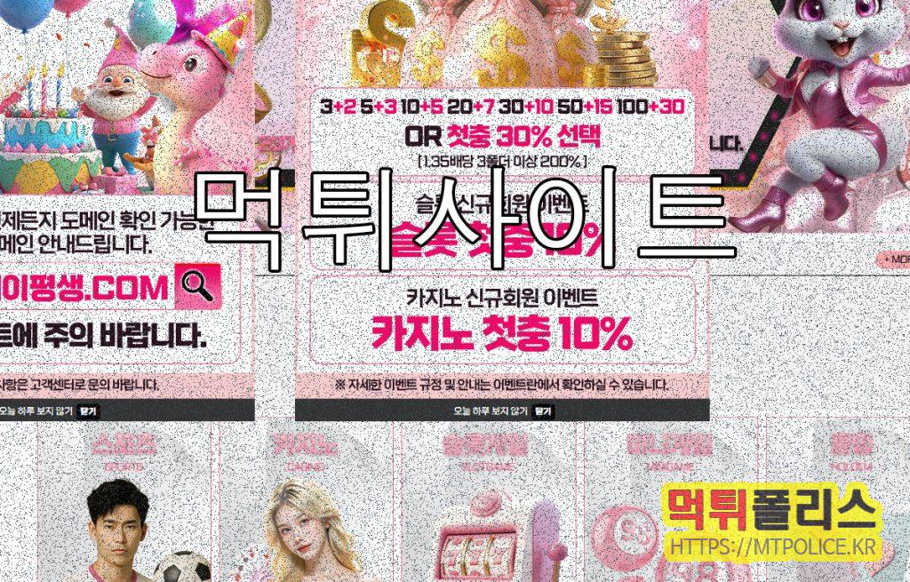 먹튀사이트 벌스데이 대문