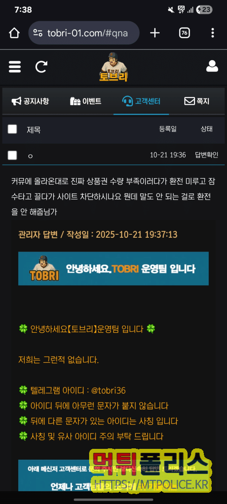 토브리 먹튀 증거자료2