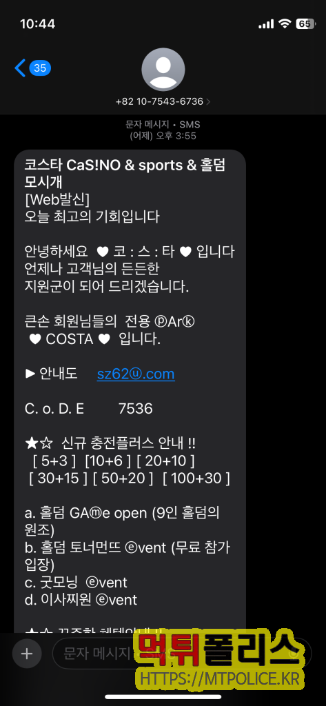 코스타 먹튀검증 증거자료1