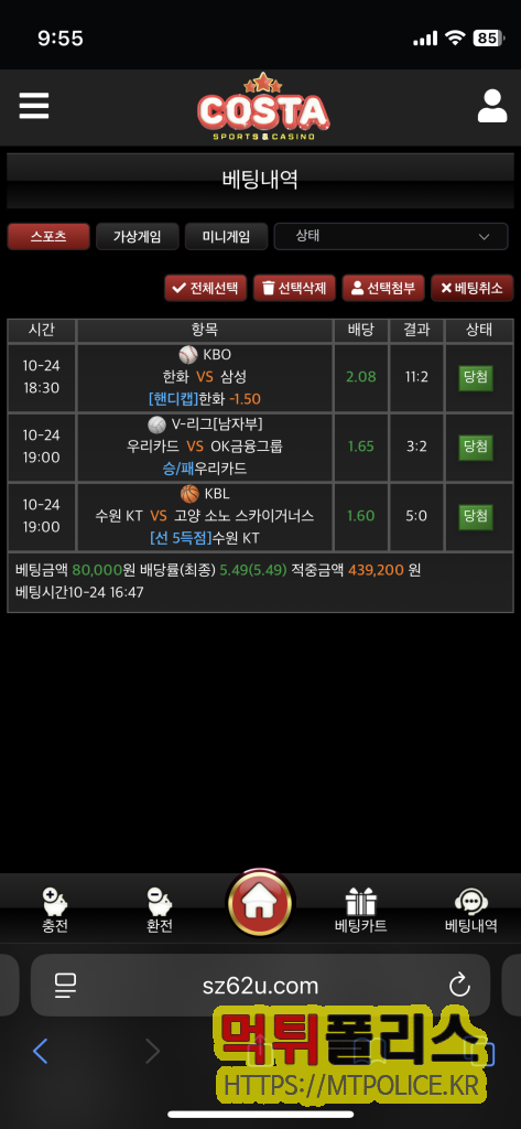 코스타 먹튀검증 증거자료2