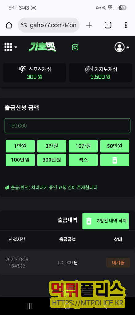 가호벳 먹튀 증거자료