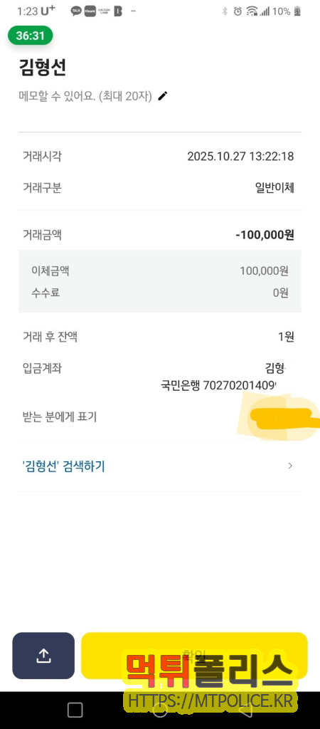 노트 먹튀 증거자료