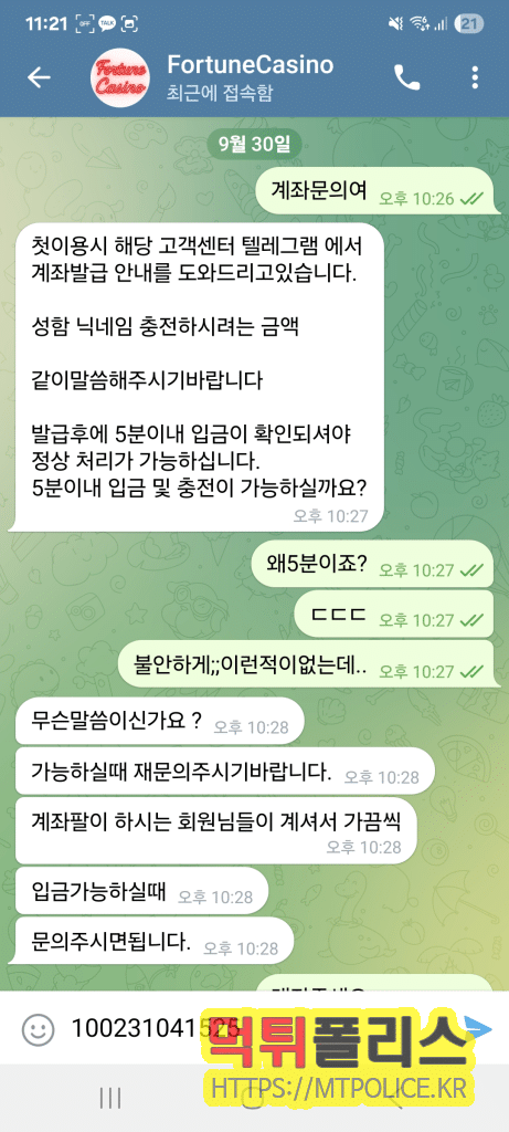 먹튀사이트 포춘카지노 :증거자료1
