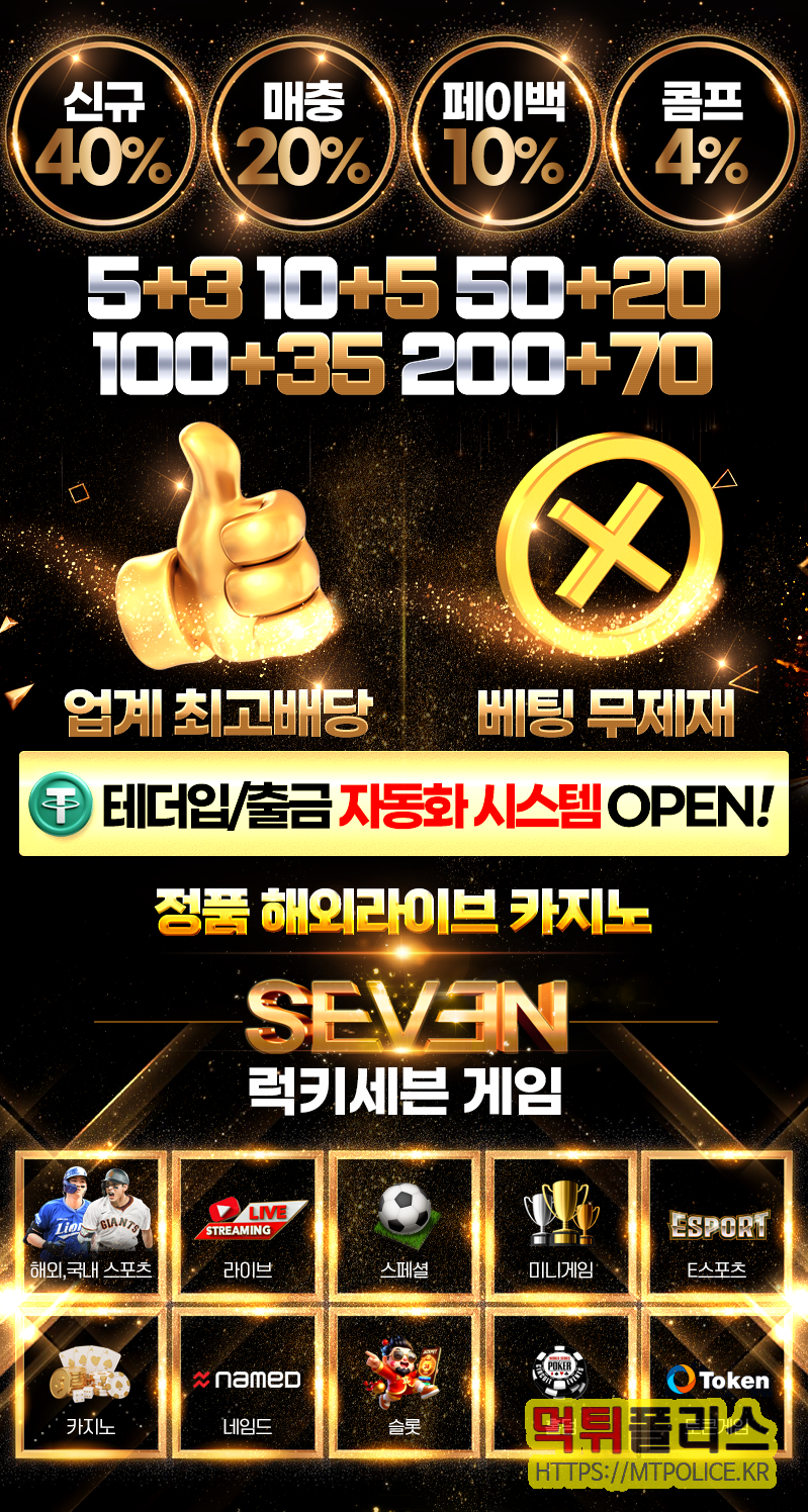 메이저사이트 세븐