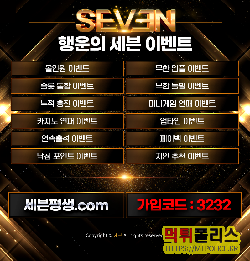 메이저사이트 세븐 – 신뢰와 안정성으로 검증된 프리미엄 배팅 플랫폼 5 image 22