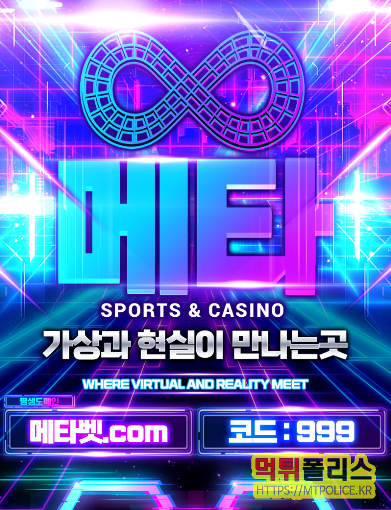 안전놀이터 메타