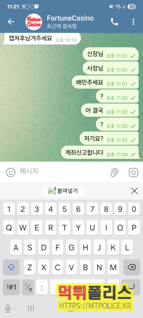 먹튀사이트 포춘카지노 :증거자료2