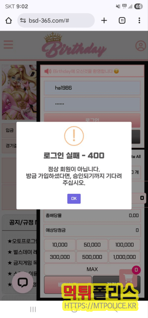 차단당한 회원 : 먹튀사이트 벌스데이 증거자료