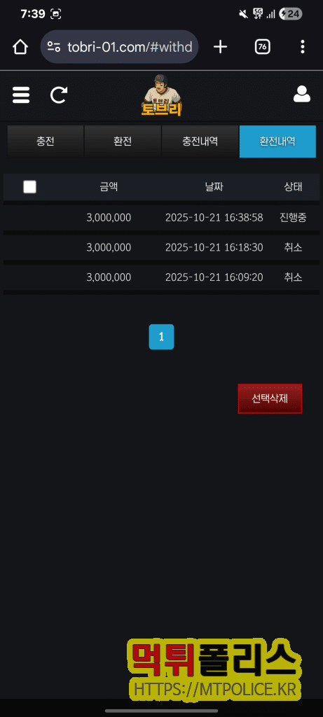 토브리 먹튀 증거자료1