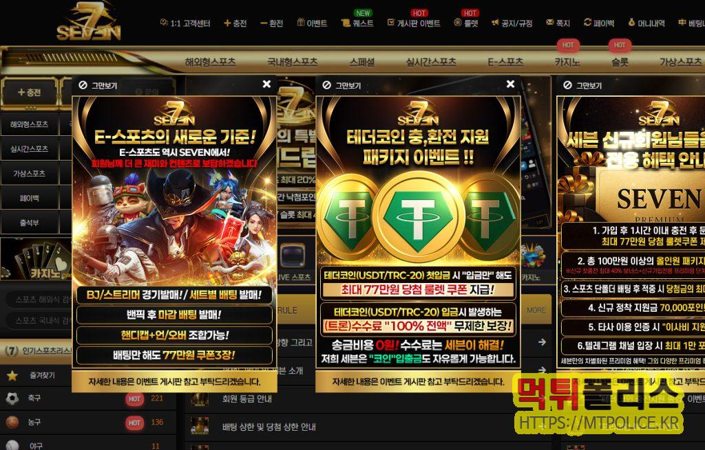 메이저사이트 세븐 – 신뢰와 안정성으로 검증된 프리미엄 배팅 플랫폼 2 메이저사이트 세븐