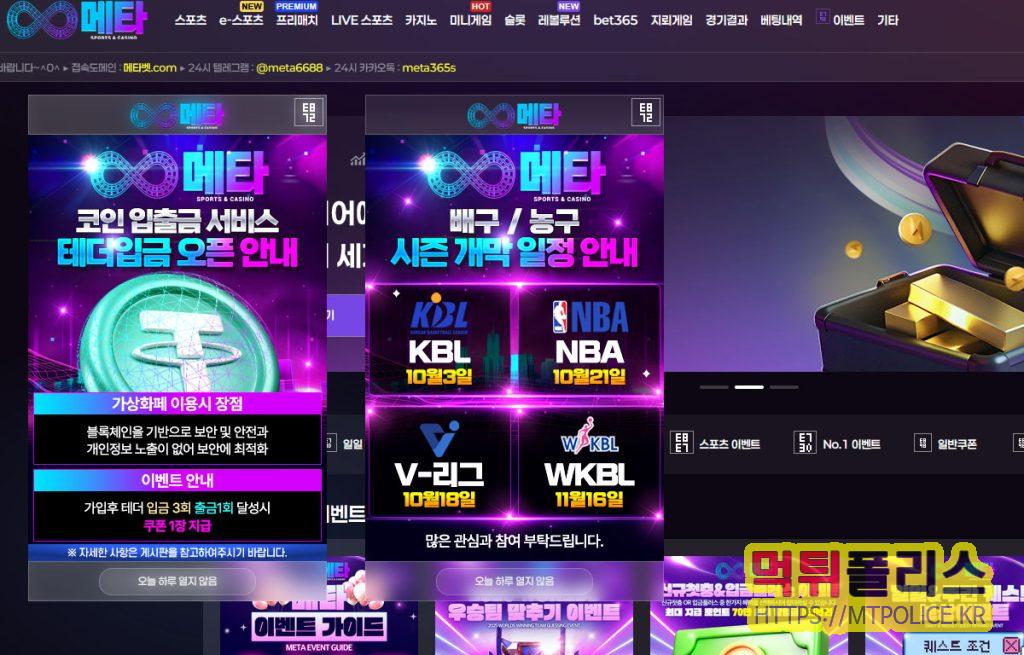 안전놀이터 메타