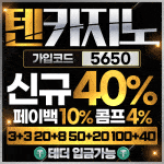 메이저사이트 텐카지노
