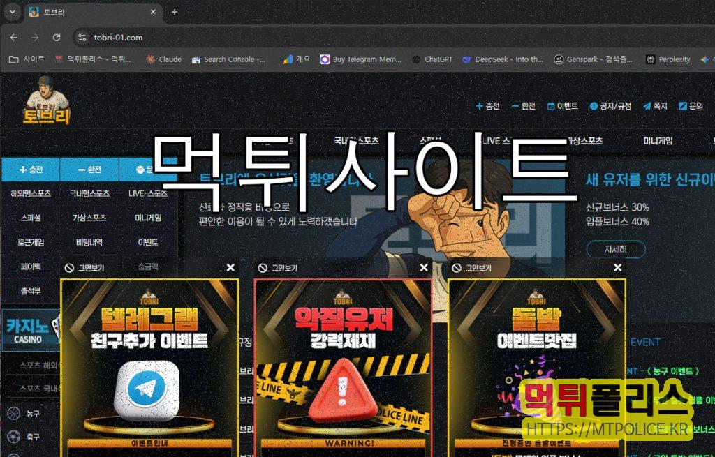 토브리 먹튀 - 300만원 환전 거부 사례 전격 공개 2 토브리 대문