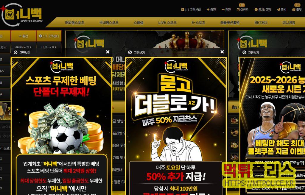 토토사이트 머니백