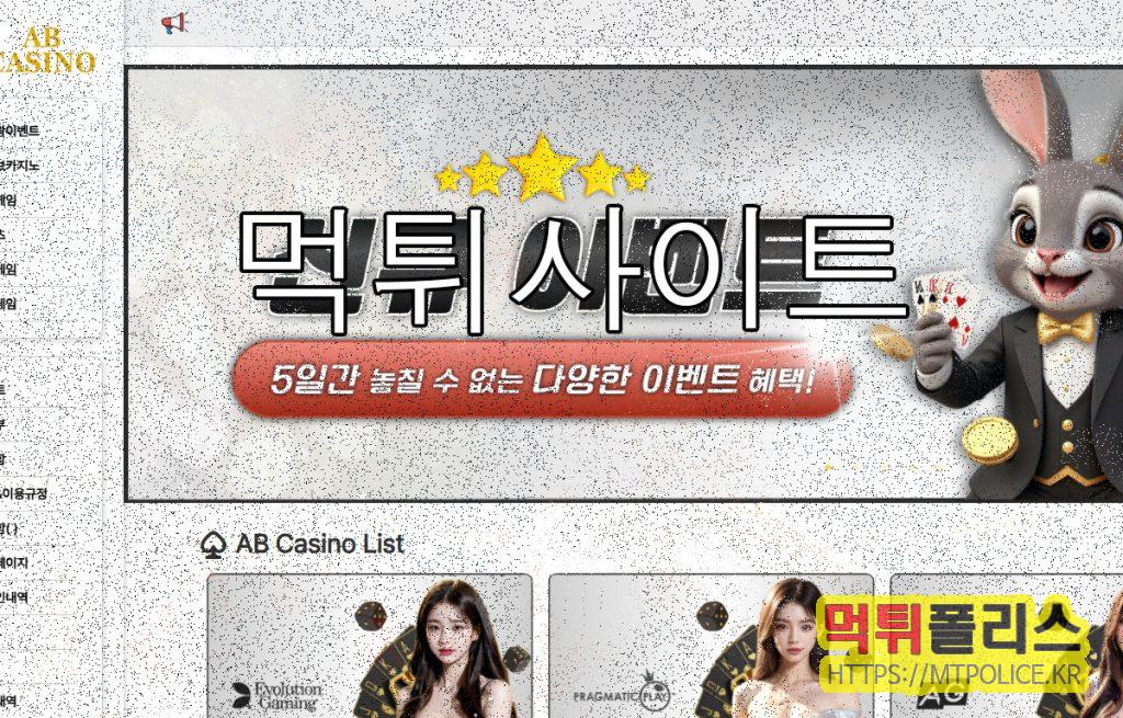 AB카지노 먹튀 & 로데오카지노 먹튀 제보 – 402만원 피해 사례 상세 분석 2 먹튀사이트 AB카지노 대문