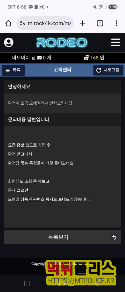 환전신청 중인 피해자 : 로데오카지노